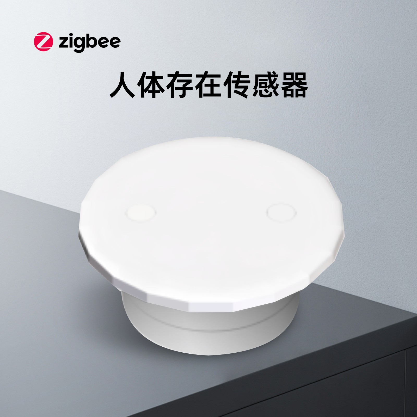 涂鸦智能HP210-Z ZigBee人体感应器毫米微波雷达探测家居设备联动