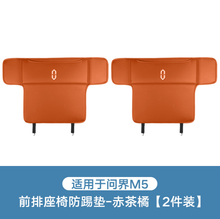 适用问界m5m7m8m9副驾驶专用防踢套二排脚踏脚托套防踩耐脏保护垫|undefined