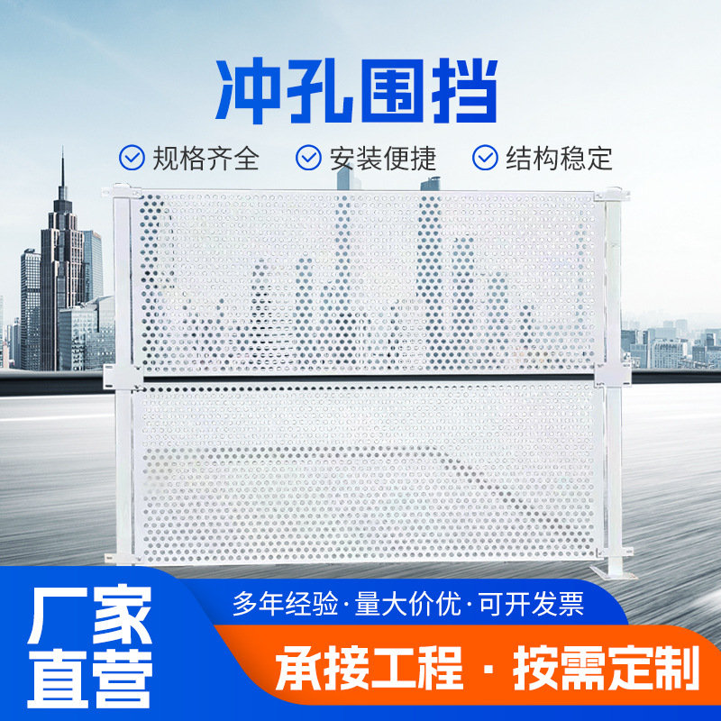 冲孔围挡沿海防风金属隔离挡板市政工地道路临时镀锌圆孔铁路围挡