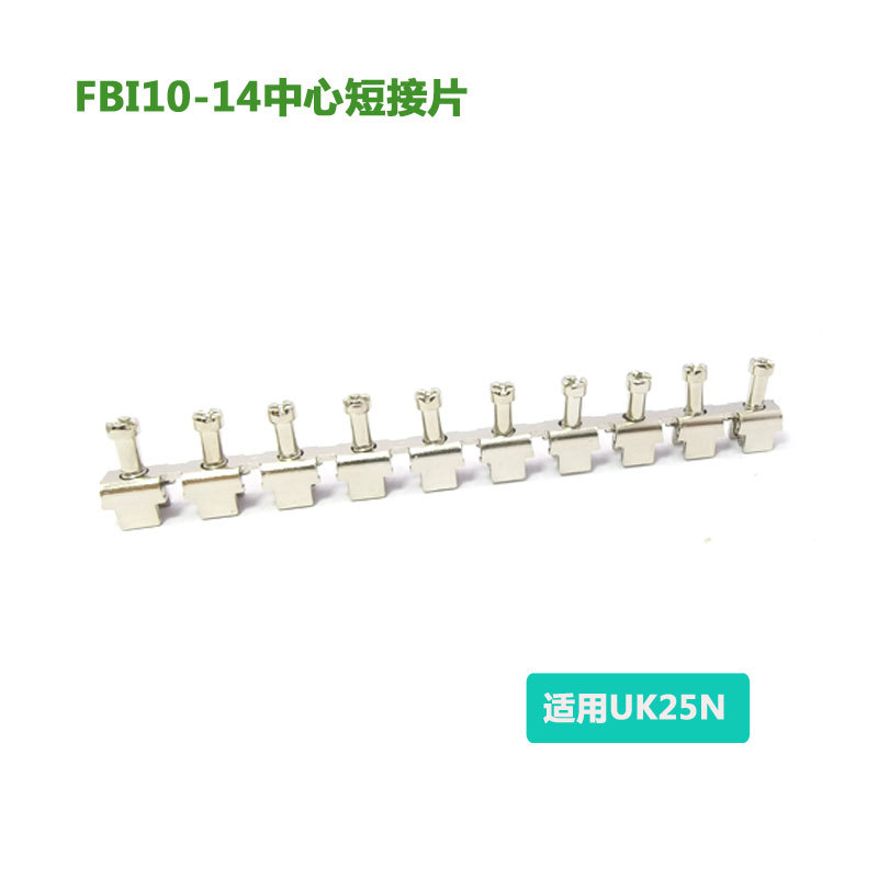 厂家直销纯铜FBI 10-14短接条UK25N 中心连接条UK接线端子排配件