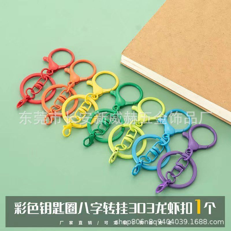 彩色烤漆钥匙扣8字转挂303龙虾扣钥匙链金属金属diy饰品挂件材料
