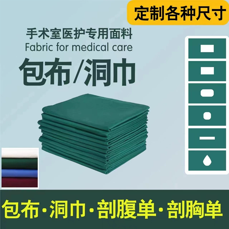 Полотенце из чистого хлопка для операционной, полотенце с отверстием, больничное полотенце, дезинфекционное оборудование, большое и среднее, одинарное, однослойное, однослойное, квадратное, с намоткой