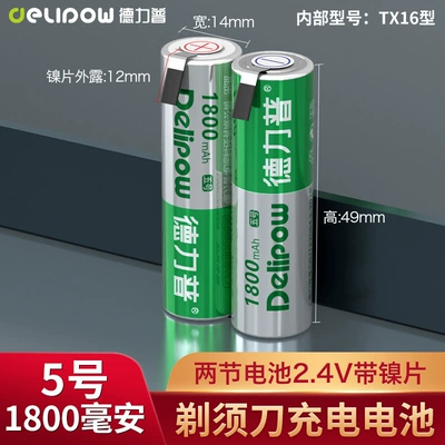Hibrid akkumulyator batareyaları, Ni-MH battery - shaver-battery-aa-1800-ma-two-batteries-24v-with-nickel-sheet