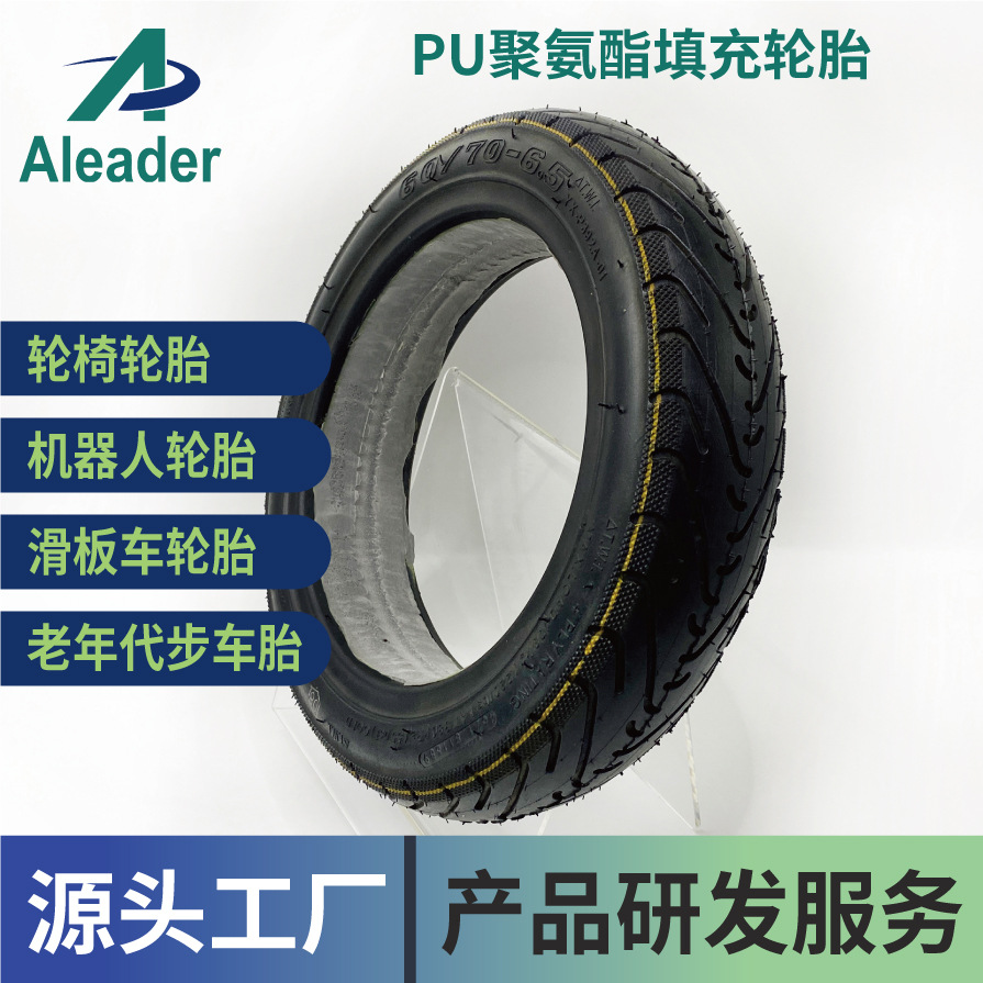 滑板车填充胎60/70-6.5聚氨酯PU免维护耐磨耐扎