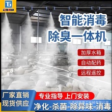 垃圾站喷雾除臭机养殖场雾化消毒垃圾房喷淋除臭系统高压环保装置