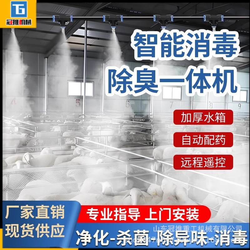 垃圾站喷雾除臭机养殖场雾化消毒垃圾房喷淋除臭系统高压环保装置