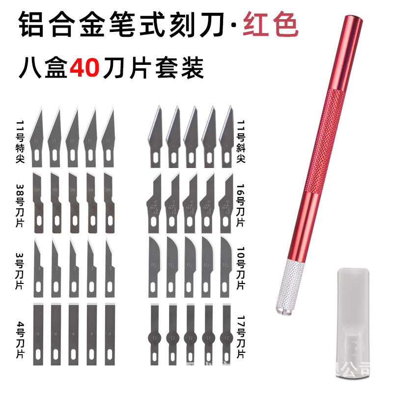 빨간색 새겨진 핸들 + 40 블레이드