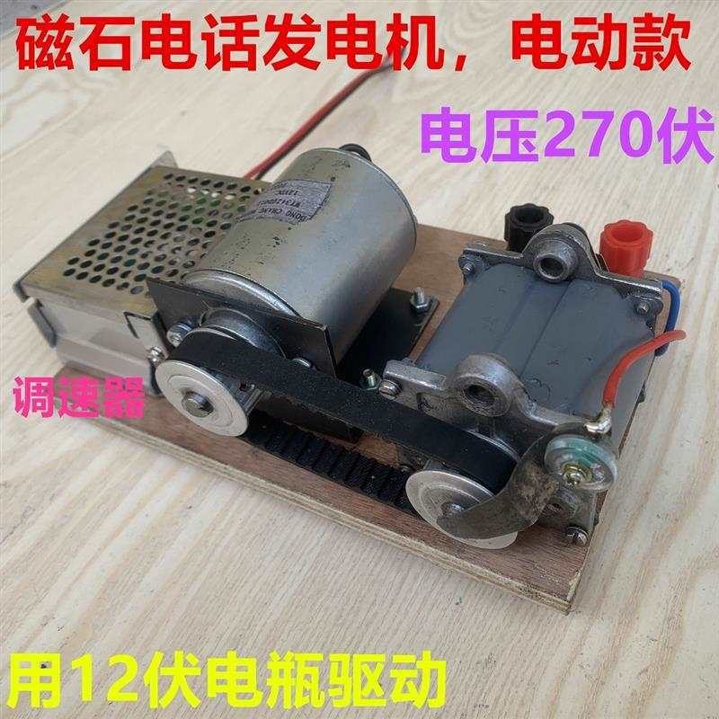交流磁石电话机电动发电机皮带传动永磁无刷老式电压100到伏270