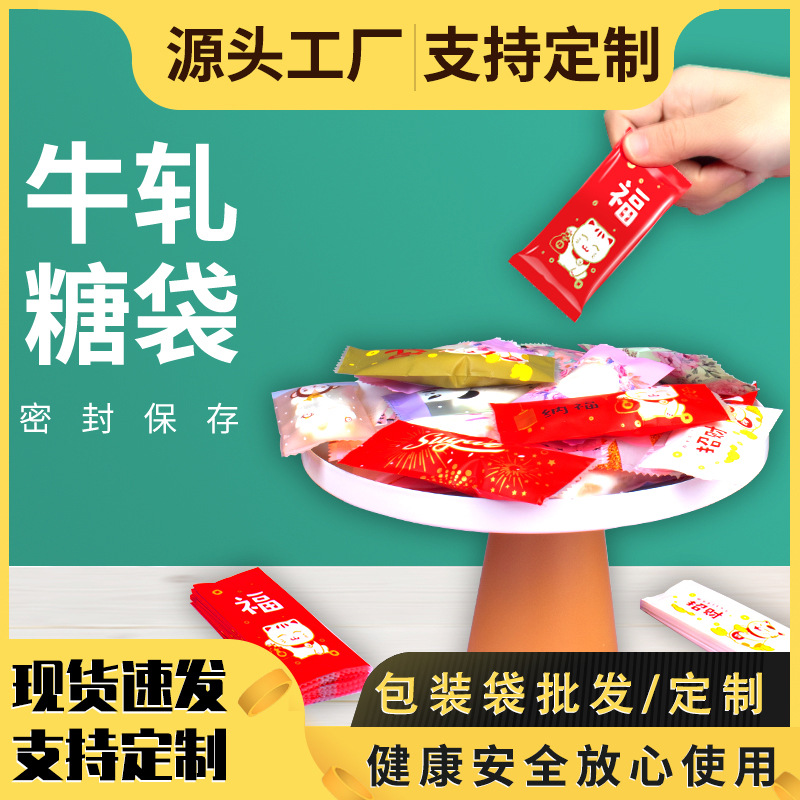 卡通烘培糖果包装袋 批发包邮牛轧糖机封小袋子 雪花酥糖果食品袋