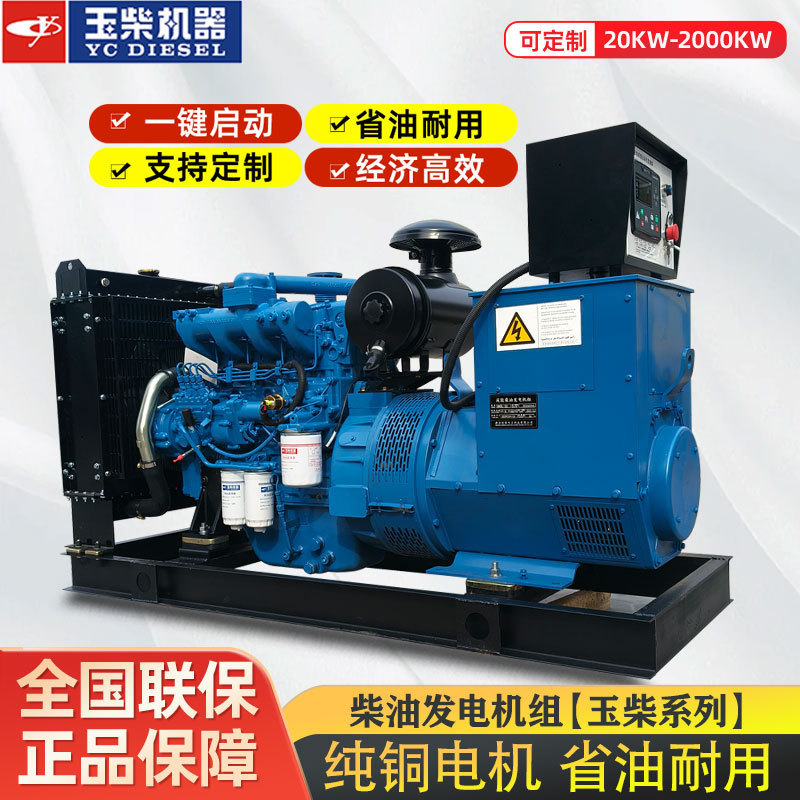 広西玉柴30kw 50/80/100/200/300/500キロワット発電機3相380v発電機ユニット|undefined