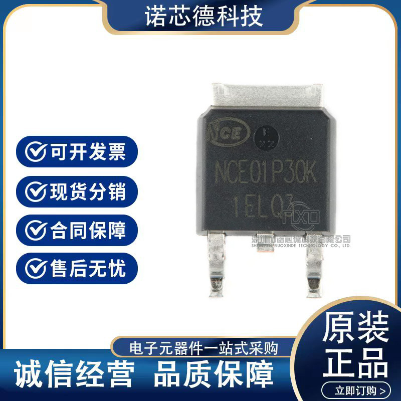 NCE01P30K P沟道 耐压:100V 电流:30A  TO-252封装 原装正品