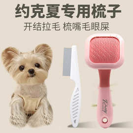 约克夏专用面梳狗狗梳子梳毛去跳蚤梳去浮毛蓬松开结幼犬用品大全