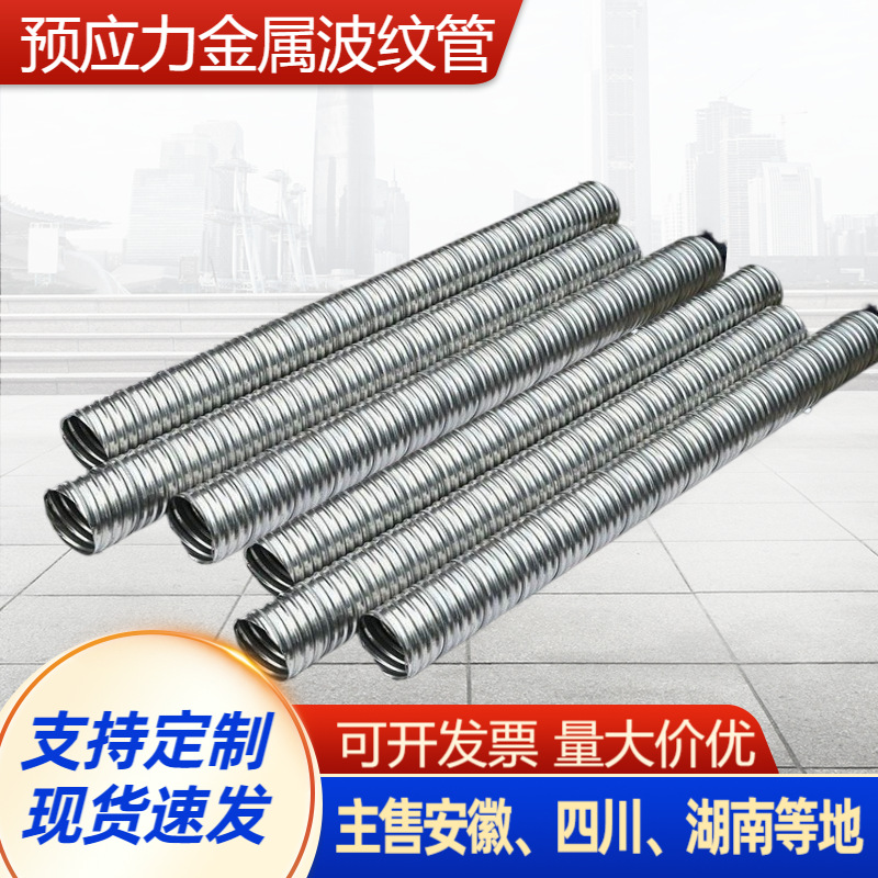 预应力金属波纹管 桥梁施工预应力波纹管 工程金属镀锌波纹管厂家