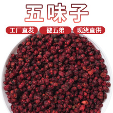 徽五弟北五味子辽五味子散装批发现货源头工厂直发多品可零售代发