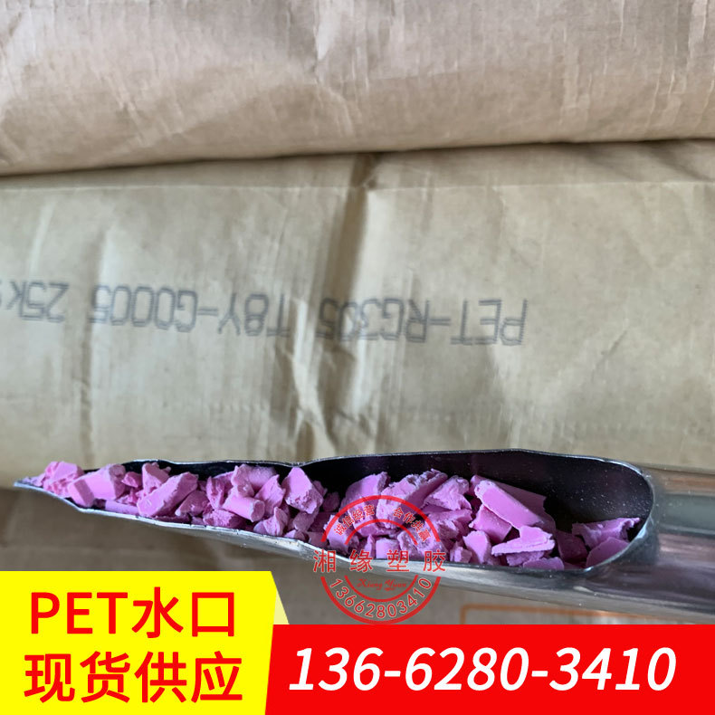 pet再生料实时报价/改性pet/坪地pet塑料回收厂/广东黑色pet