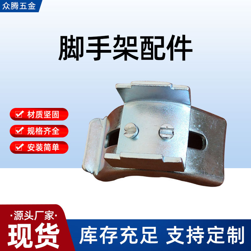 批发冲压脚手架配件工地建筑脚手架移动卡子建筑轮扣不锈钢脚手架