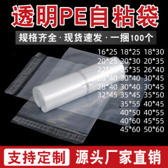 透明pe粘着袋の現物卸売り服の粘着プラスチック包装袋の高圧自封袋