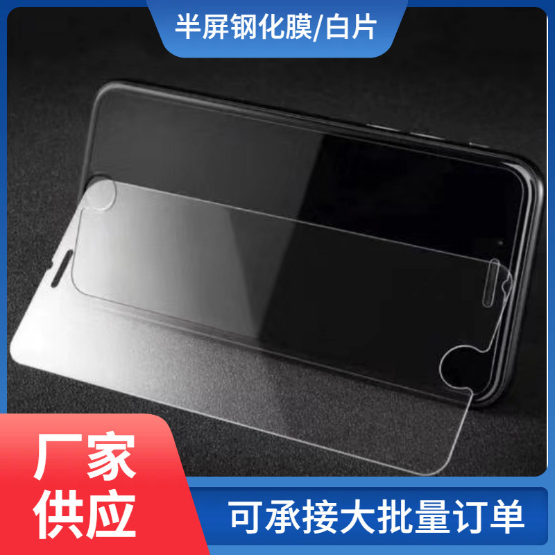 Suitable for Apple 14Plus/Apple 15 Glass Tempered Film Hd Tempered Film Half Screen Tempered Film