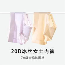 120S冰丝女士内裤裸感无痕轻薄舒适7A级纯棉抗菌裆女生三角裤批发