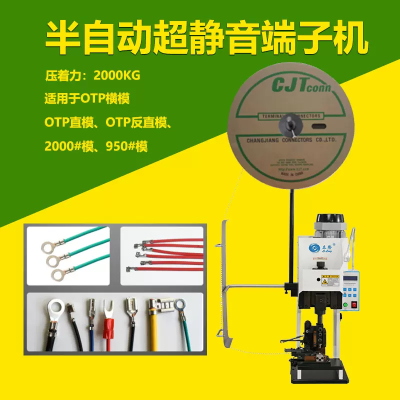立隆4T半自动超静音端子机高精度2吨压着力气动横模直模OTP压接机