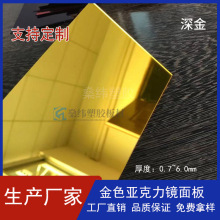 厂家直销镜金色镜片 亚克力镜子 PS塑料镜高清电镀亚克力镜面板材