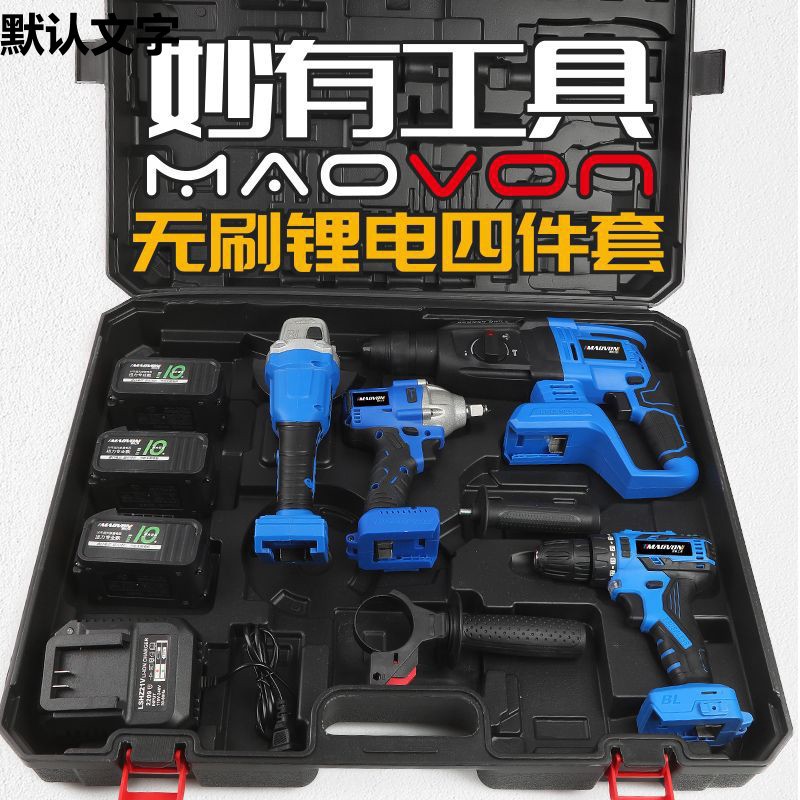 妙有锂电池无刷充电电锤冲击钻角磨机电动钻扳手四件套工具套装