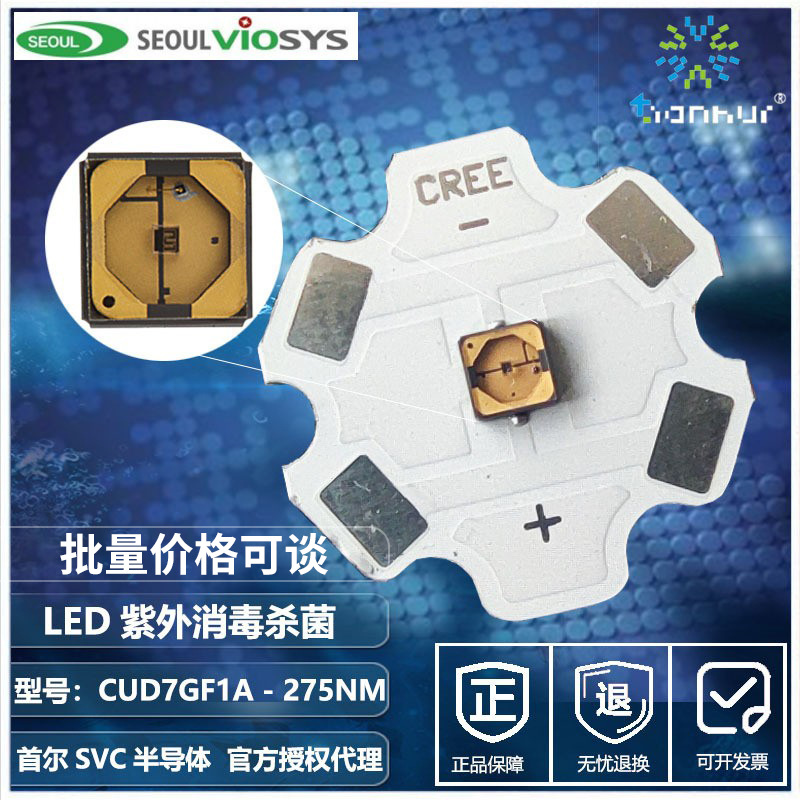 首尔半导体UVC 275nm深紫外3535贴片式led灯珠杀菌消毒光源可焊板