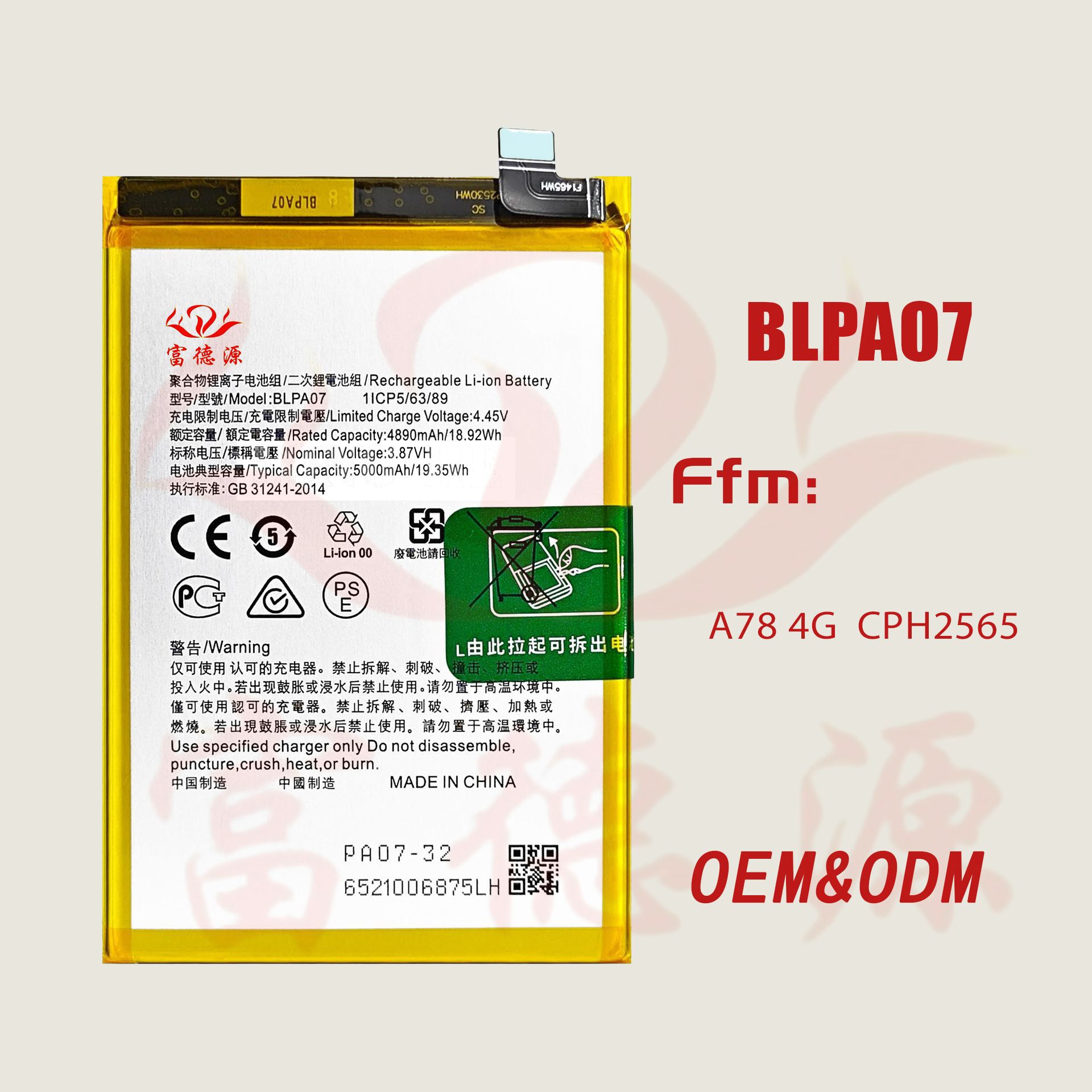 BLPA07手机电池适用于OPPO A78 4G CPH2565手机电池批发