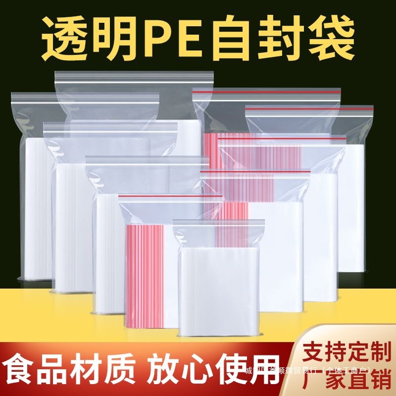 加厚透明自封袋食品级一次性密封袋子大小号收纳塑料袋自粘封口袋