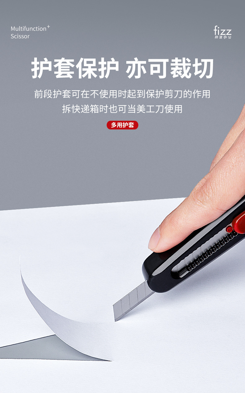 广博fizz新款二合一多功能剪刀办公美术家用学生美工刀剪刀裁缝详情7