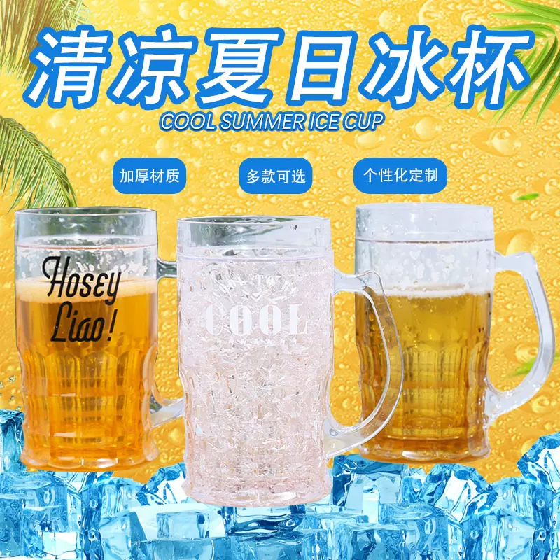 抖音同款啤酒杯冷饮杯批发 450ml双层塑料凝胶冰杯冷冻杯扎啤杯