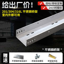 不锈钢电缆桥架300*100建筑走廊槽式喷漆金属架不锈钢电缆桥架