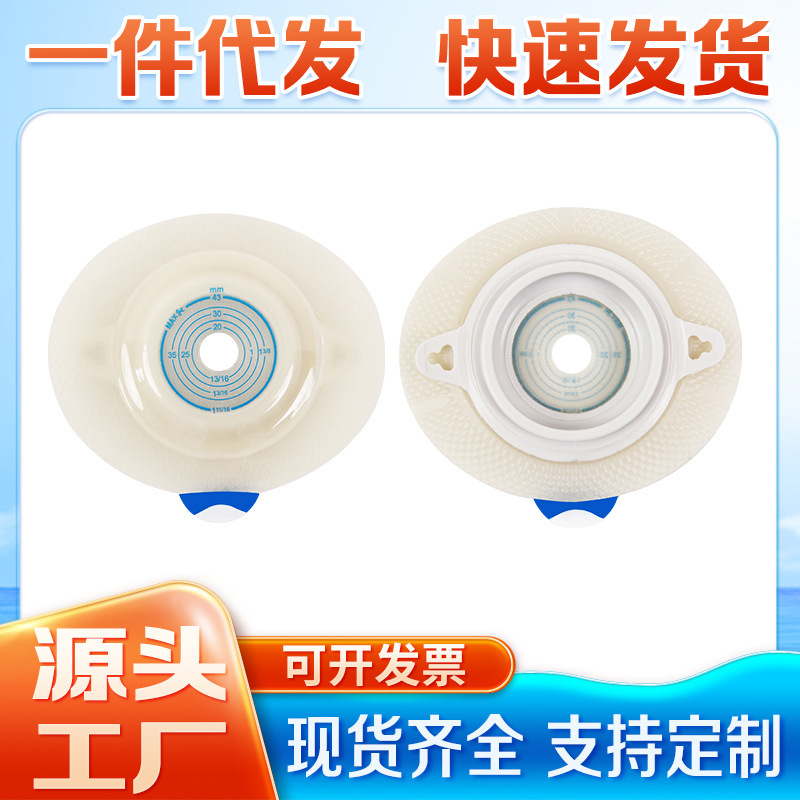 BR11035 convex chassis two-piece ostomy bag chassis 10035 flat two-piece ostomy bag base