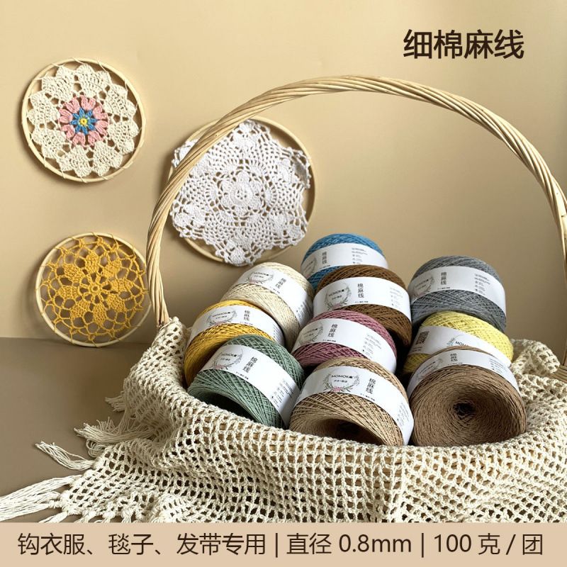 细棉麻线编织线棉线钩针线蕾丝线钩衣服线钩衫线毛线莓包毛纺线