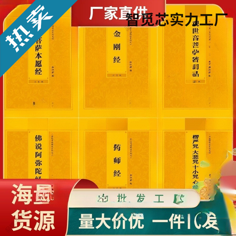 佛经注音本地藏经金刚经拼音普门品阿弥陀药师心经楞严大悲咒