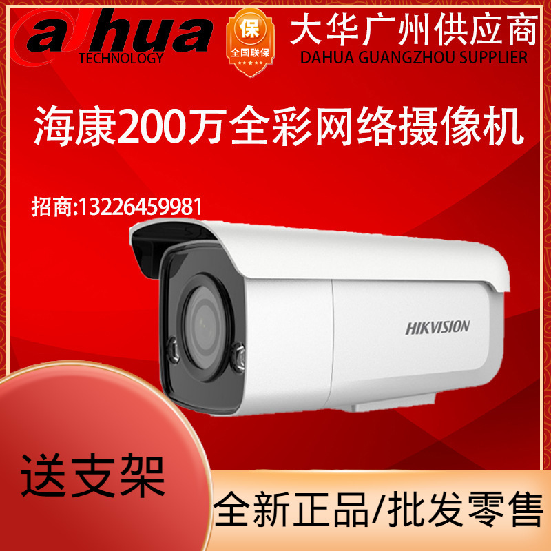 海康威视200万监控3T27EWD-L日夜全彩POE网络室外高清监控摄像机