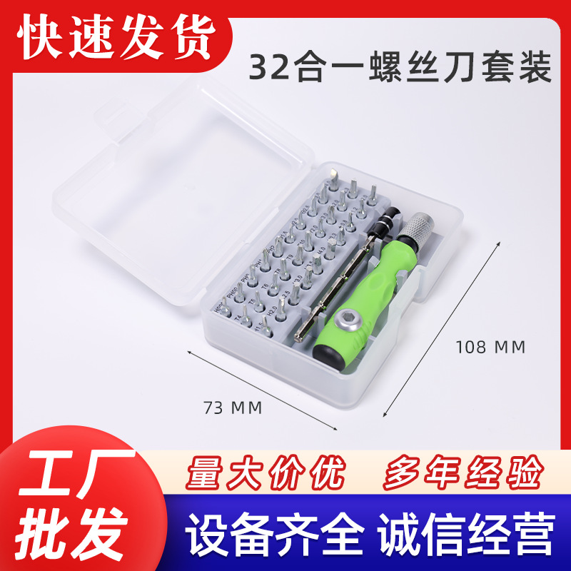 大套32合1精密螺丝批套装多功能电脑拆机维修工具螺丝刀批头起子