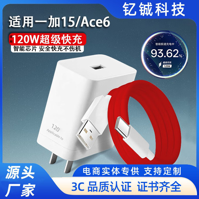 Suitable for Oneplus 15 Charger 120W Super Fast Charging 12/11/10/5Pro/Ace6/3Pro/2 Flash Charging Head