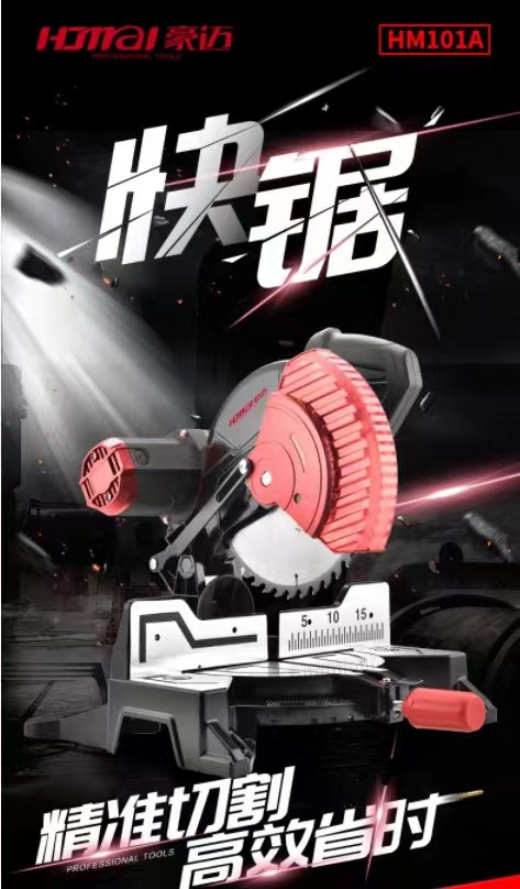 豪迈工具新款 HM101A  10寸 锯铝机/斜切锯/切割机 厂家直供
