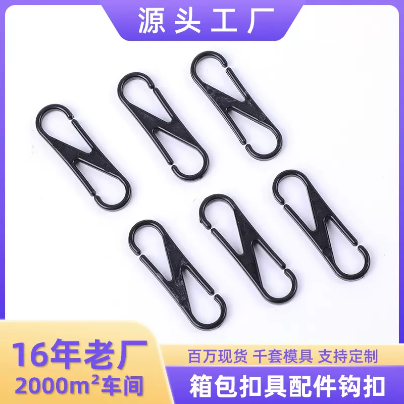 迷你树脂8字挂钩塑胶黑色双头钩扣防丢挂扣弹簧扣箱包绳子连接器