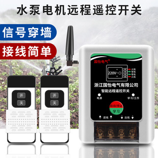 220V Single-Phase Water Pump Motor Remote Control Switch Intelligent Controller Remote Control Power-Off Intelligent Remote Control Switch
