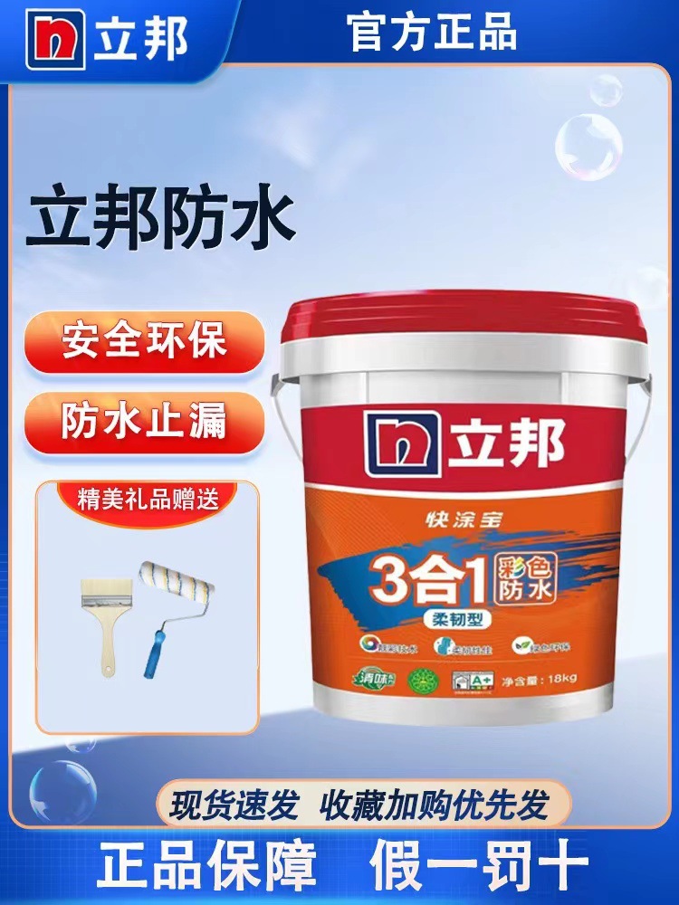立邦防水涂料厨房卫生间外墙内墙通用墙面防水透明浆料材料