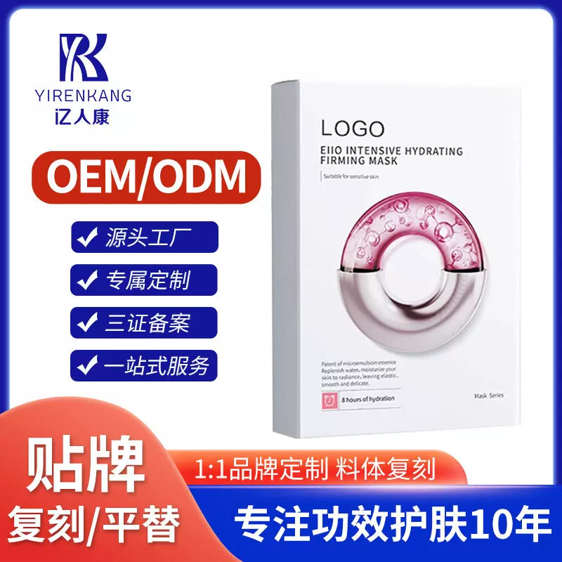 加工定制水光面膜修护紧致提拉淡纹补水抗皱面膜OEM贴牌源头工厂