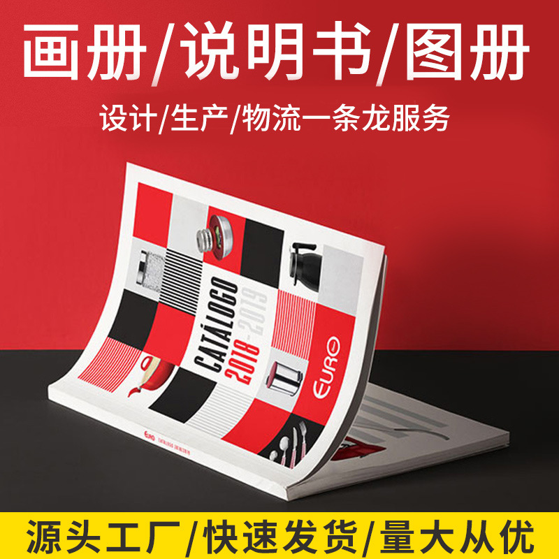 企业宣传册图册设计产品高端手册说明书广告小册 印刷画册单页