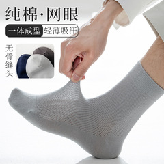 Socks men's deodorant and sweat-absorbent pure cotton spring and summer new mid-calf socks mesh breathable business socks combed cotton men's socks