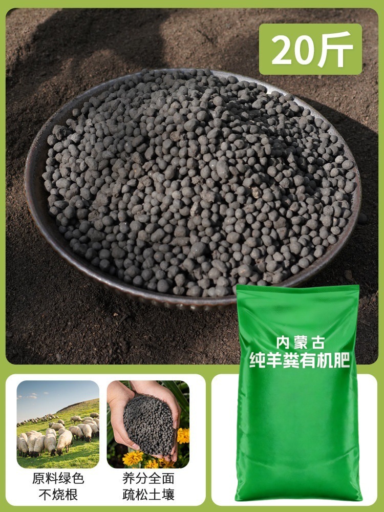 [Inner Mongolia hair straightening] Granules 20 pounds, pure sheep manure withou…