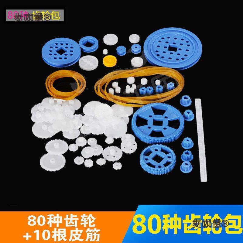 塑料齿轮变速箱玩具车齿轮包DIY机器人配件马达电机包邮麦麦太保