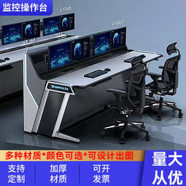 监控操作台电脑会议桌双联三联监控台指挥中心控制台安防室调度台