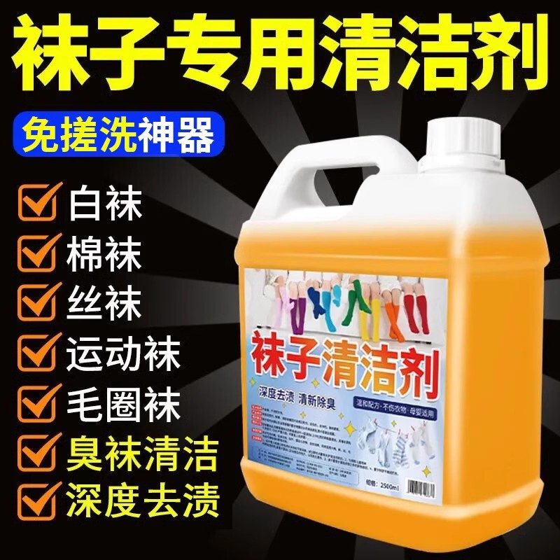 Washing socks special liquid socks cleaning agent deodorant to remove taste lazy socks free scrub artifact strong decontamination to remove yellow Washing socks special liquid socks cleaning agent deodorant to remove taste lazy socks free scrub artifact strong decontamination to remove yellow