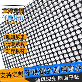 定制金刚网窗户纱窗网防盗金钢网防蚊不锈钢纱网窗纱纱门可裁剪